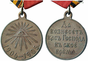 Russian Empire until 1917 - Medal for the ... 