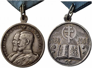 Russian Empire until 1917 - Medal for the 25 ... 