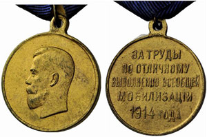 Russian Empire until 1917 - Medal for Merit ... 