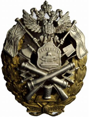 Russian Empire until 1917 - Badge of the ... 