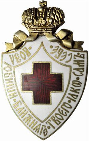 Russian Empire until 1917 - Red Cross Badge. ... 