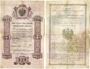 RUSSLAND/RUSSIA - 25 Roubles 1856. ... 