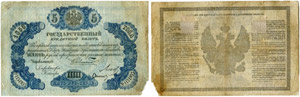 RUSSLAND/RUSSIA - 5 Roubles 1856. Pick A35. ... 