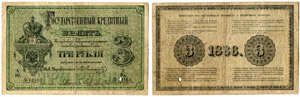 RUSSLAND/RUSSIA - 3 Roubles 1866. Pick A42. ... 
