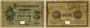 RUSSLAND/RUSSIA - 3 Roubles 1878. Pick A42. ... 