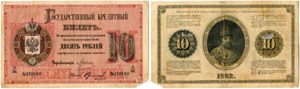 RUSSLAND/RUSSIA - 10 Roubles 1882. Pick A51. ... 