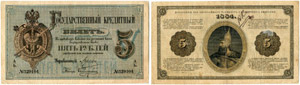 RUSSLAND/RUSSIA - 5 Roubles 1884. Pick A50. ... 