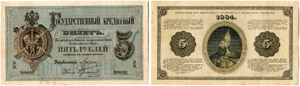 RUSSLAND/RUSSIA - 5 Roubles 1884. Pick A50. ... 