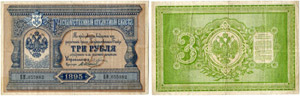 RUSSLAND/RUSSIA - 3 Roubles 1895. Pick A62.  ... 