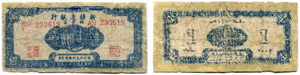 1 Fen = 1 Cent Silber Yuan 1949. Pick S1798. ... 