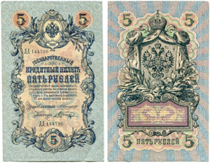 Lot. 1 Rubel 1898. 5 Rubel 1898. 3 Rubel ... 