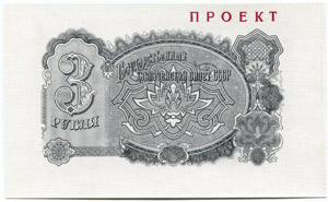 3 Rubel o. J. (1961). Einseitige Druckprobe ... 