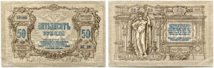Lot. Rostov Government Bank. 3 Rubel 1918. ... 