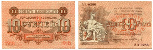 Baku. Lot. 1 Rubel 1918. 3 Rubel 1918. 5 ... 