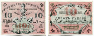 Turkestan. Taschkent Currency. Lot. 3 Rubel ... 