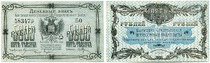 Blagoveschchensk. 5000 Rubel 1920. Pick ... 