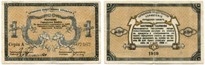 Charbin. Lot. 1 Rubel 1919 (3). 3 Rubel 1919 ... 