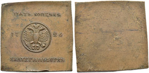 5 Kopecks 1726, Ekaterinburg Mint. 104.33 g. ... 