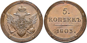 5 Kopecks 1803, Suzun Mint. 50.94 g. ... 
