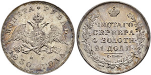 Rouble 1830, St. Petersburg Mint, HГ. ... 