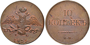 10 Kopecks 1833, Ekaterinburg Mint, EM ФX. ... 