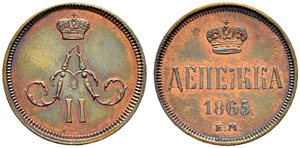 Pattern? Denezhka 1865, Ekaterinburg Mint. ... 