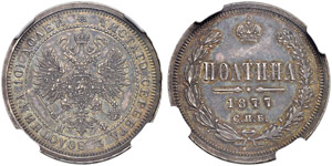 Poltina 1877, St. Petersburg Mint, HФ. ... 
