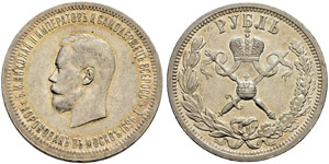 Rouble 1896, St. Petersburg Mint. ... 