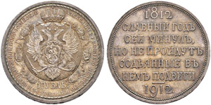 Rouble 1912, St. Petersburg Mint, ЭБ. ... 