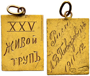 Gold token ”XXY THE LIVING CORPS. Riga. ... 