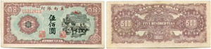 Bank of Chinan - 500 Yuan 1948 (3 ... 