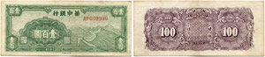 Bank of Central China - 100 Yuan 1945  ... 