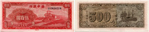 Bank of Central China - 50 Yuan 1946. 200 ... 