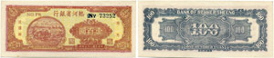 Bank of Rehher Sheeng - 100 Yuan 1947.  Pick ... 
