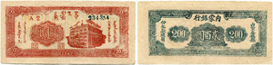 Bank of Inner Mongolia - 200 Yuan 1947.  ... 