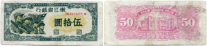 Bank of Inner Chiang (Nengchian Sheeng) - 50 ... 