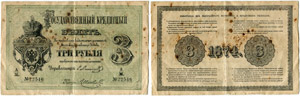 Zarenzeit bis 1917 - State Credit Notes.  - ... 