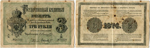 Zarenzeit bis 1917 - State Credit Notes.  - ... 