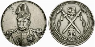 REPUBLIK - Yuan Shi-Kai. Souvenir Dollar ... 