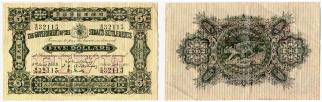 BANKNOTEN - Edward VII. 1902-1910. 5 Dollars ... 