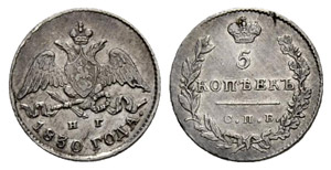  - 5 Kopecks 1830, St. Petersburg Mint, HГ. ... 