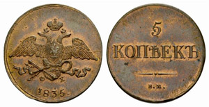  - 5 Kopecks 1835, Ekaterinburg Mint, ФX. ... 
