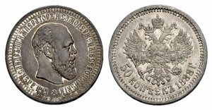  - 50 Kopecks 1888, St. Petersburg Mint, ... 
