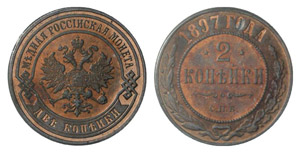  - Specimen 2 Kopecks 1897, Birmingham Mint. ... 