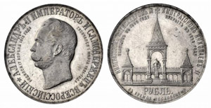  - Rouble 1898, St. Petersburg Mint, AГ. ... 