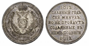  - Rouble 1912, St. Petersburg Mint, ЭБ. ... 