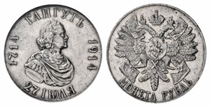  - Rouble 1914, St. Petersburg Mint, BC. ... 