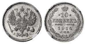  - 10 Kopecks 1914, St. Petersburg Mint, BC. ... 