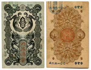 JAPAN - Great Japanese Government - 2 Yen o. ... 