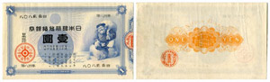JAPAN - Great Japanese Government - 1 Yen o. ... 